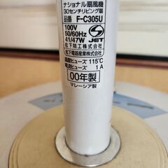 ナショナル扇風機の画像