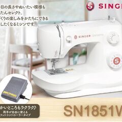 シンガー  電動ミシン SN1851W フットコントローラー付き...