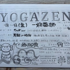 一畑薬師　ヨガ禅　精進料理