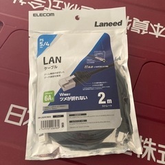 新品未開封　エレコム　LANケーブル　CAT6A　　