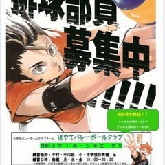 【名古屋市中心】小学生バレーボール・メンバー募集中!!