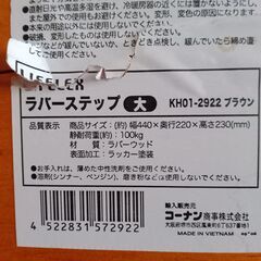 木製踏み台　耐荷重１００㎏　（約）幅440mmｘ奥220mmｘ高230㎜の画像