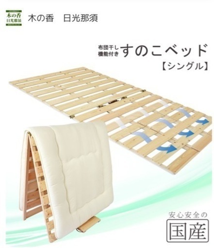 国産すのこベッド