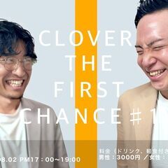 THE FIRST CHANCE 学生イベント！