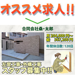 合同会社桑・太郎 左官工事・外構工事スタッフ募集中!の画像