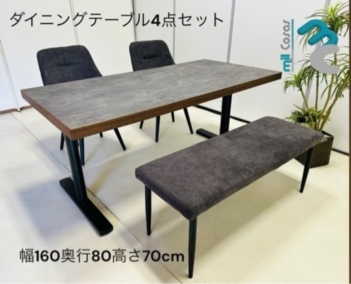 テーブル　イス　セット ダイニングテーブル椅子4点セット！ 【公式通販】