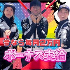 警備🌻空調服あり👮‍♂️日払いOK《7月に昇給しました》春日エリア