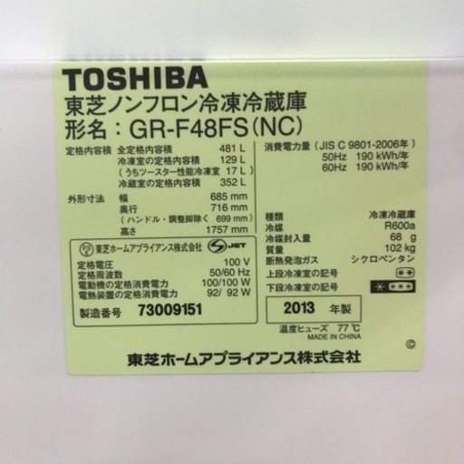6ドア冷蔵庫 TOSHIBA 481L 2013年製