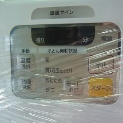 【5】IRIS　アイリスオーヤマ　布団乾燥機　カラリエ　FK-JN1S　2017年製　ふとん乾燥機　くつ乾燥アタッチメント付きの画像
