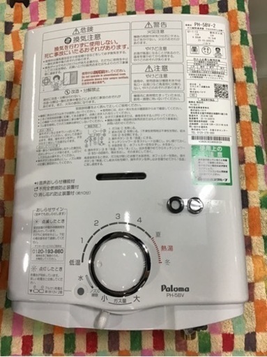 ●販売終了●Paloma    都市ガス　湯沸器　2020年製　中古品