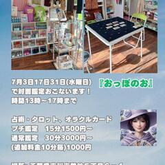 対面鑑定🌟タロットカード占い(有料) − 千葉県