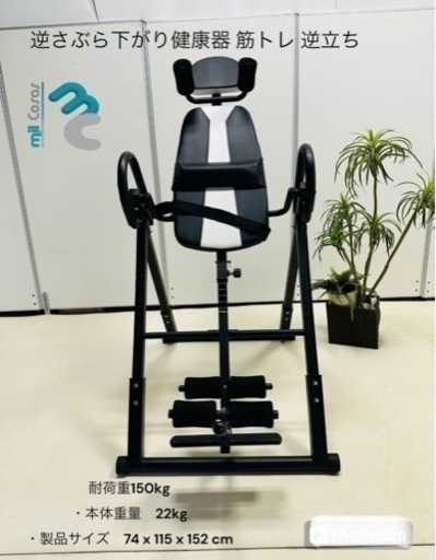 逆さぶら下がり健康器 筋トレ逆立ち