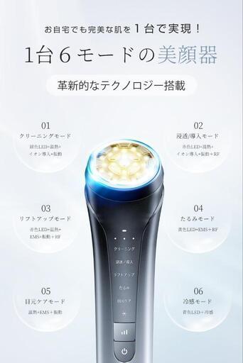 新品未使用❣️美顔器　美容器　6種類モード　目元ケア　肌ケア　温冷ケア　EMS　RF　イオン導入