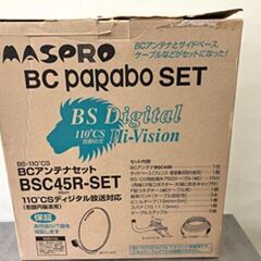 【札幌市内配送可】マスプロ BCアンテナセット BSC45R BSアンテナ 110°CSデジタル放送対応 MASPROの画像