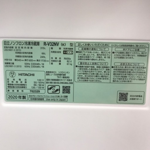 3ドア冷蔵庫 HITACHI 315L 2020年製