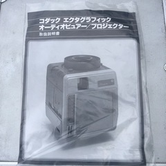 コダック、スライドプロジェクターの画像