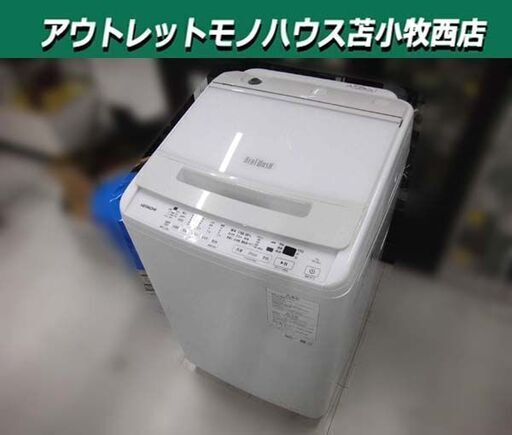 高年式 洗濯機 8.0kg 2023年製 日立 BW-V80J ビートウォッシュ ホワイト 全自動 ファミリー 大容量 家電 HITACHI 8kg 苫小牧西店