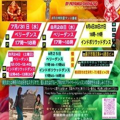 ベリーダンス　インドボリウッドダンス　夏☀️ 8月スペシャルレッ...