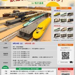 【まもなく開催！】夏休みは陸羽東線に乗ってあそびに行こう☆彡 み...