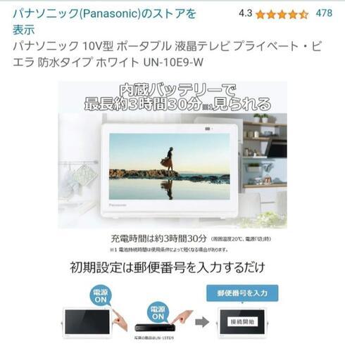 ポータブル液晶テレビパナソニック防水