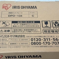 決まりました！新品未使用 両面ホットプレート DOP-134 の画像