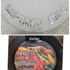 CAPTAIN STAG蓋付きスキレット16cm　2ｾｯﾄの画像