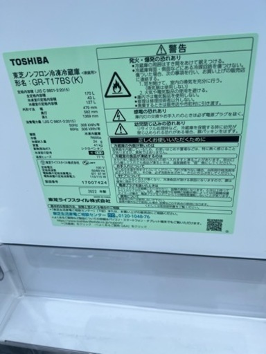 6ヶ月保証付き！！！　トウシバ　冷蔵庫　GR-T17BS　2021年製 GR-T17BS | 冷蔵庫 | 東芝ライフスタイル株式会社
