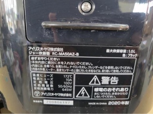 アイリスオーヤマ　5合炊飯器　RC-MA50AZ　2020年製 リサイクルショップ宮崎屋 住吉店 24.7.17F
