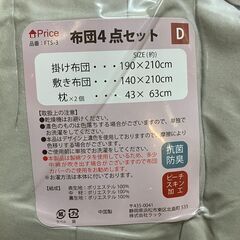 洗える・軽い・ふとん・まくら４点セット（ダブルサイズ）ライトグレー（未使用品）の画像