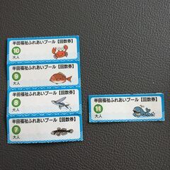 半田福祉ふれあいプール　利用券　大人５枚