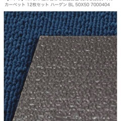 【取引中】ニトリ タイルカーペット50×50 9枚の画像