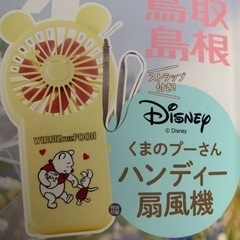 くまのプーさん ハンディー扇風機