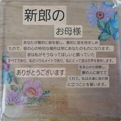 結婚式 義理母 アクリルスタンドの画像