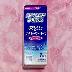 他店にて完売／プチシャワーセペ