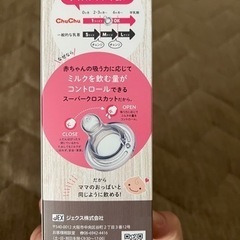 ChuChu  哺乳瓶の画像