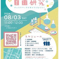 夏休み自由研究【親子で作る化粧品】