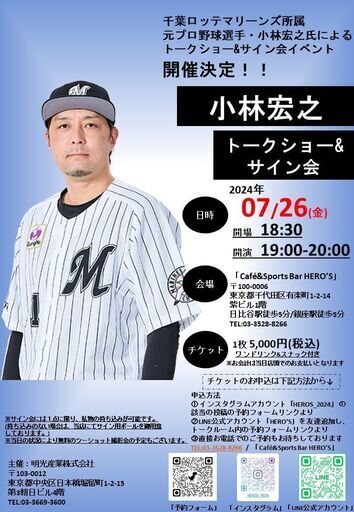 元プロ野球選手】千葉ロッテマリーンズ小林宏之氏トークショー 元プロ野球選手】千葉ロッテマリーンズ小林宏之氏トークショー