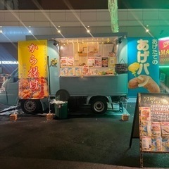 神奈川県、東京都でキッチンカーの出店依頼お待ちしております。