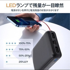 モバイルバッテリー　大容量