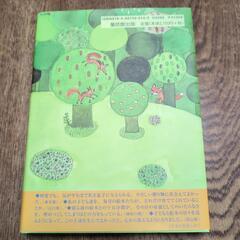 絵本の森の魔法の果実の画像