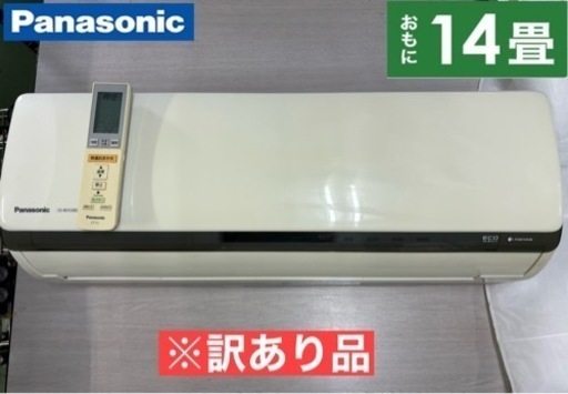 I337  ※訳アリ品 Panasonic 4.0kw エアコン おもに14畳用 ⭐ クリーニング済
