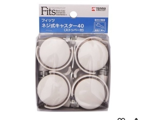 Fits　3セット　付属のスパナで簡単に取り付けられるストッパー付きキャスター ストッパー フィッツネジ式キャスター
