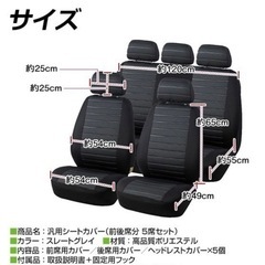 軽自動車用シートカバーの画像