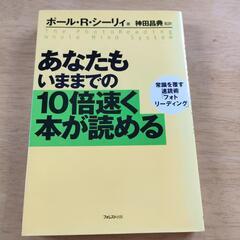 速読の本☆あなたもいままでの１０倍速く本が読める☆フォトリーディ...