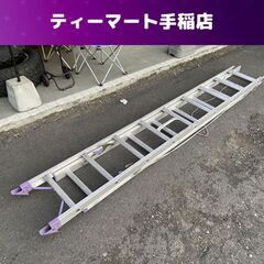 2連はしご ハシゴ 全長約5m アルインコ ALINCO CX-50D 札幌市手稲区