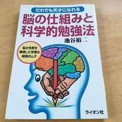 勉強方法の本☆薄めの本☆だれでも天才になれる脳の仕組みと科学的勉...