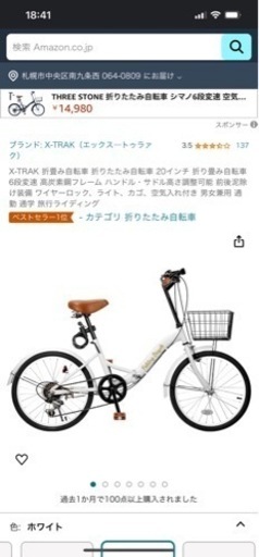 使用2回だけ！折りたたみ自転車鍵付き！Amazon購入品