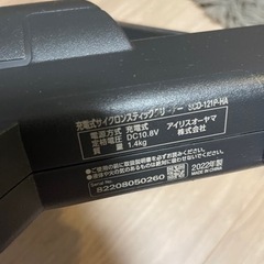 (相談中)アイリスオーヤマコードレス掃除機(22年産)の画像
