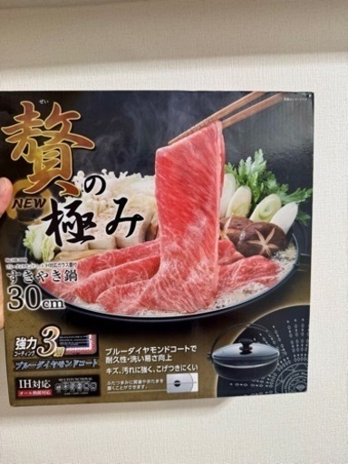 30cmすき焼き鍋