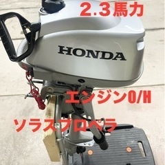 ホンダ2馬力（2.3馬力）船外機雅工房WPC加工ソラスペラ